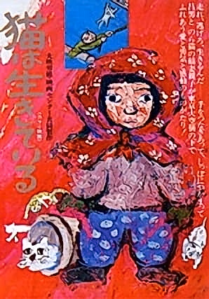 Постер: Кот жив