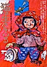 Постер: Кот жив