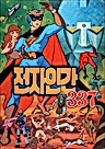 Постер: Электрический человек 337