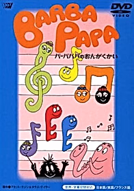 Барба-папа (1977)