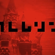 Кремль