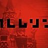 Постер: Кремль