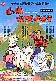 Yama ni Kagayaku: Guide-ken Heiji Gou