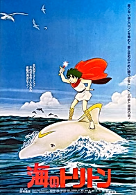 Тритон, житель моря (1979)