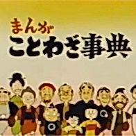 Энциклопедия поговорок