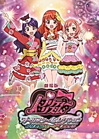 Прекрасный ритм: Все звёзды☆Лучшие
