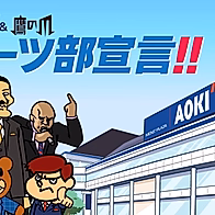 Коготь орла и AOKI