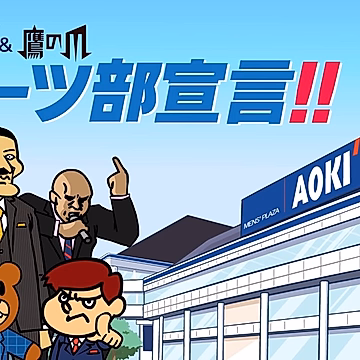 Постер: Коготь орла и AOKI