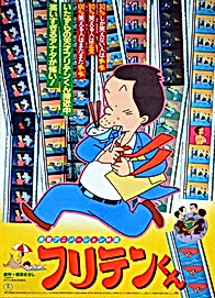 Фуритэн