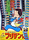 Постер: Фуритэн