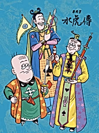 Старый мастер Кью: Водный тигр