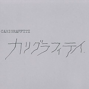 Постер: Каллиграффити