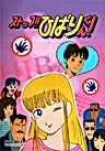 Постер: Стоп, Хибари!