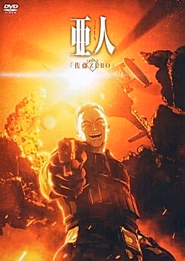 Постер: Нелюдь 2 OVA