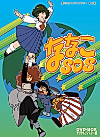 Нанако SOS