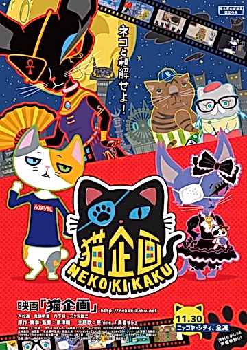 Постер: Кошачий проект