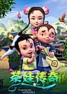 Постер: Chawa Chuanqi