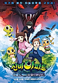 Sinbi Apartment Movie: Haneuldokkaebi Dae Yoleumungandeu