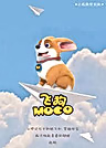 Постер: Fei Gou Moco