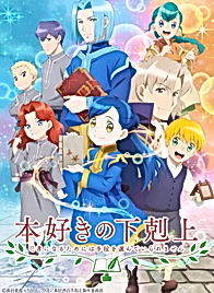 Власть книжного червя 2