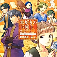 Власть книжного червя OVA