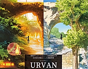 Постер: Урван