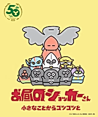 Ohiru no Shocker-san