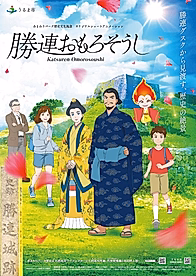 Katsuren Omoro Soushi