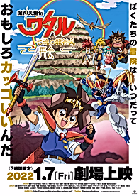 Маленькие спасатели: Семь душ Рюдзиммару — Воссоединение