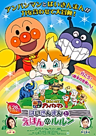 Sore Ike! Anpanman Movie: Baikinman to Ehon no Lulun