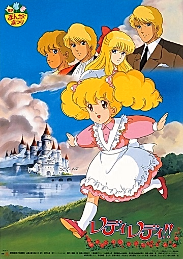 Постер: Леди, леди! (1988)