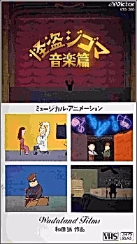 Kaitou Jigoma Ongaku-hen