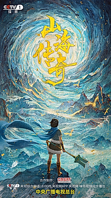 Постер: Shanhai Chuanqi