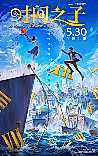 Дитя времени