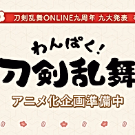 Wanpaku! Touken Ranbu