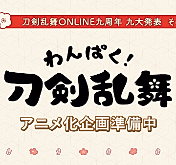 Постер: Wanpaku! Touken Ranbu