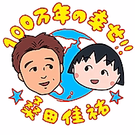 100-mannen no Shiawase!!