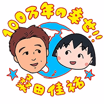 Постер: 100-mannen no Shiawase!!