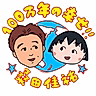 Постер: 100-mannen no Shiawase!!