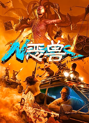 Постер: Бестия