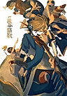 Постер: Seimei Ouka