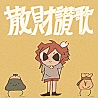 Sanzai Sanka