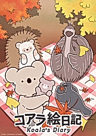 Дневник коалы