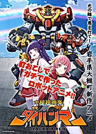 Ootsuchi Chou Kagura Dai Hammer