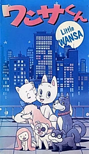 Постер: Малыш Ванса OVA