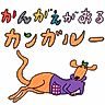 Постер: Kangae ga Aru Kangaroo
