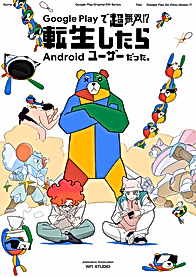 Google Play de Chou Musou!? Tensei shitara Android User Datta. Special