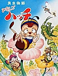 Легенда о насекомом: Пчёлка Хатч (1989)
