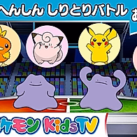 Metamon Henshin Shiritori Battle