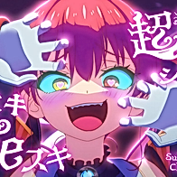 Люблю-люблю, люблю до смерти, я очень люблю тебя!